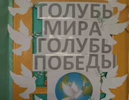 Патриотическая акция " Голубь мира - Голубь Победы" Патриотическая акция " Голубь мира - Голубь Победы".