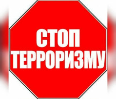 Алгоритм действий при угрозе или осуществлении террористического акта Алгоритм действий при угрозе или осуществлении террористического акта.