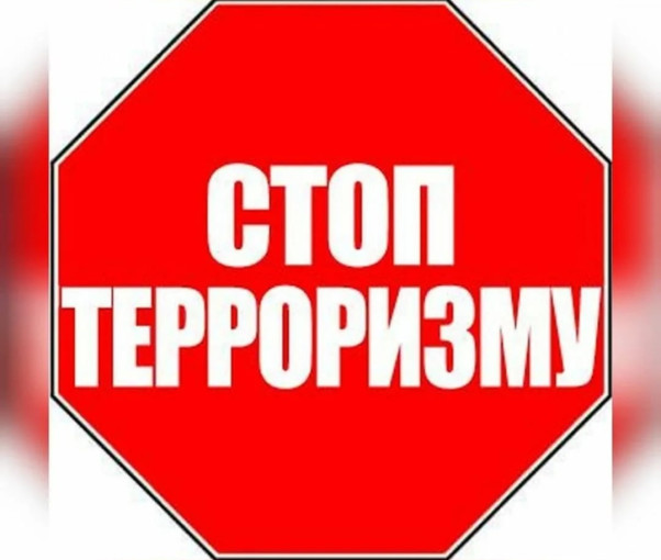 Алгоритм действий при угрозе или осуществлении террористического акта Алгоритм действий при угрозе или осуществлении террористического акта.